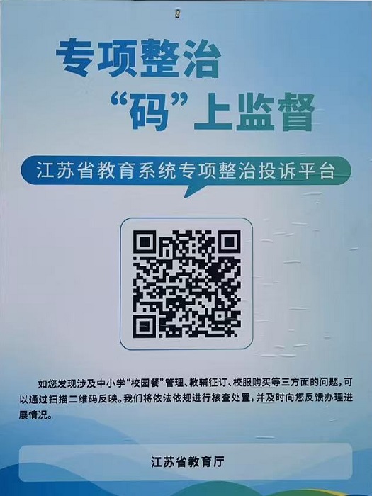 专项整治“码”上监督.jpg